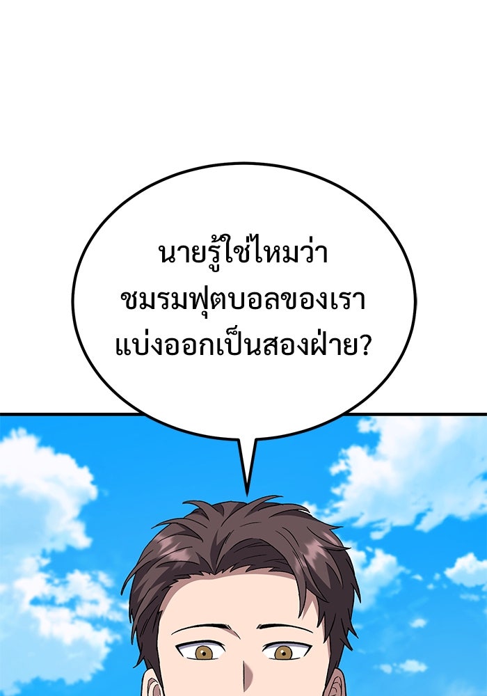 วิถีนักบอลอัจฉริยะ - หน้า 110