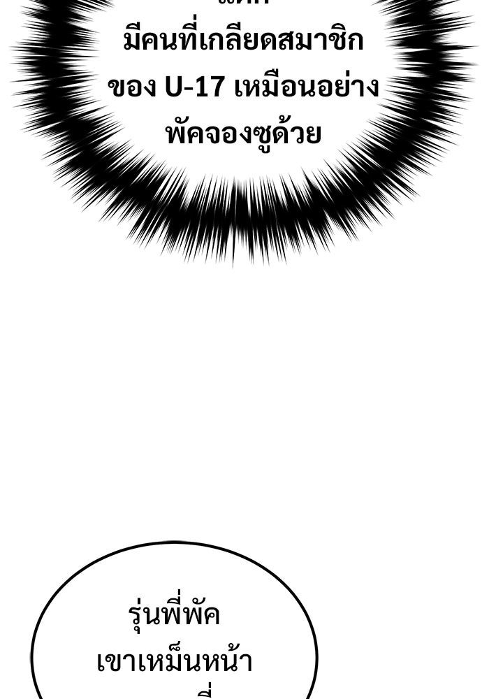 วิถีนักบอลอัจฉริยะ - หน้า 119