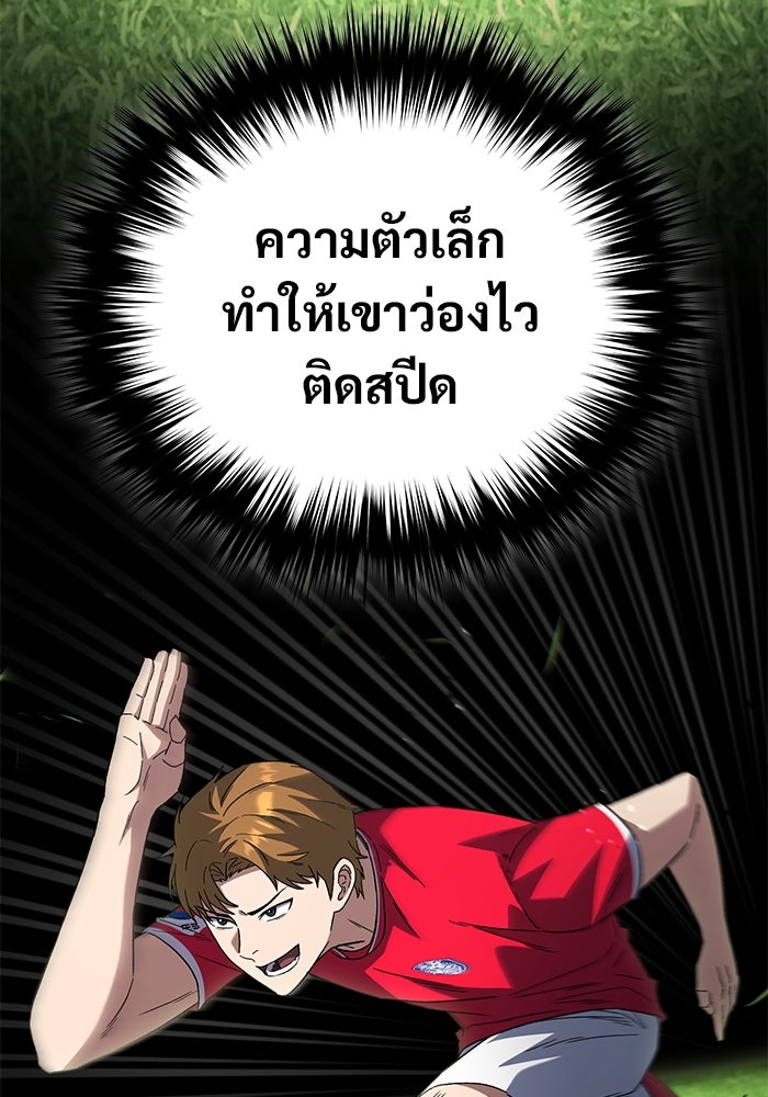 วิถีนักบอลอัจฉริยะ - หน้า 48