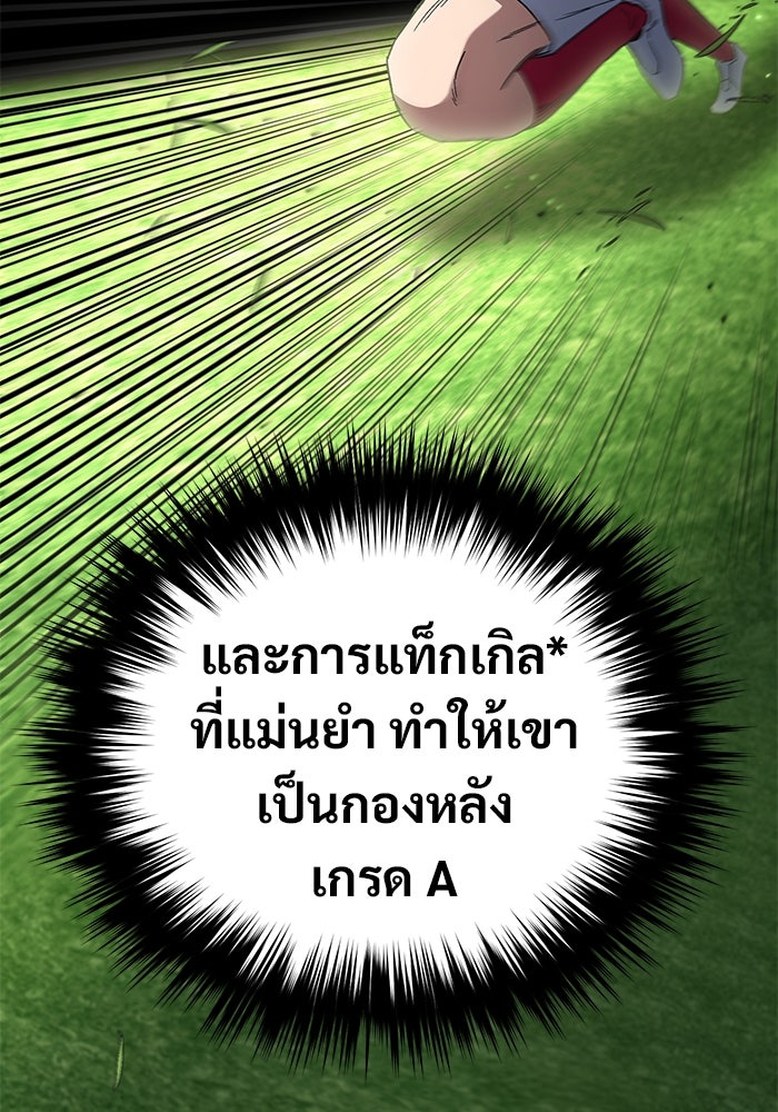 วิถีนักบอลอัจฉริยะ - หน้า 49