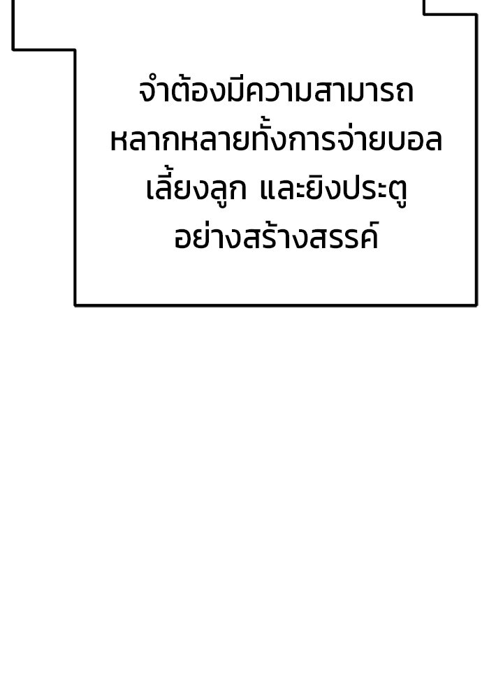 วิถีนักบอลอัจฉริยะ - หน้า 63