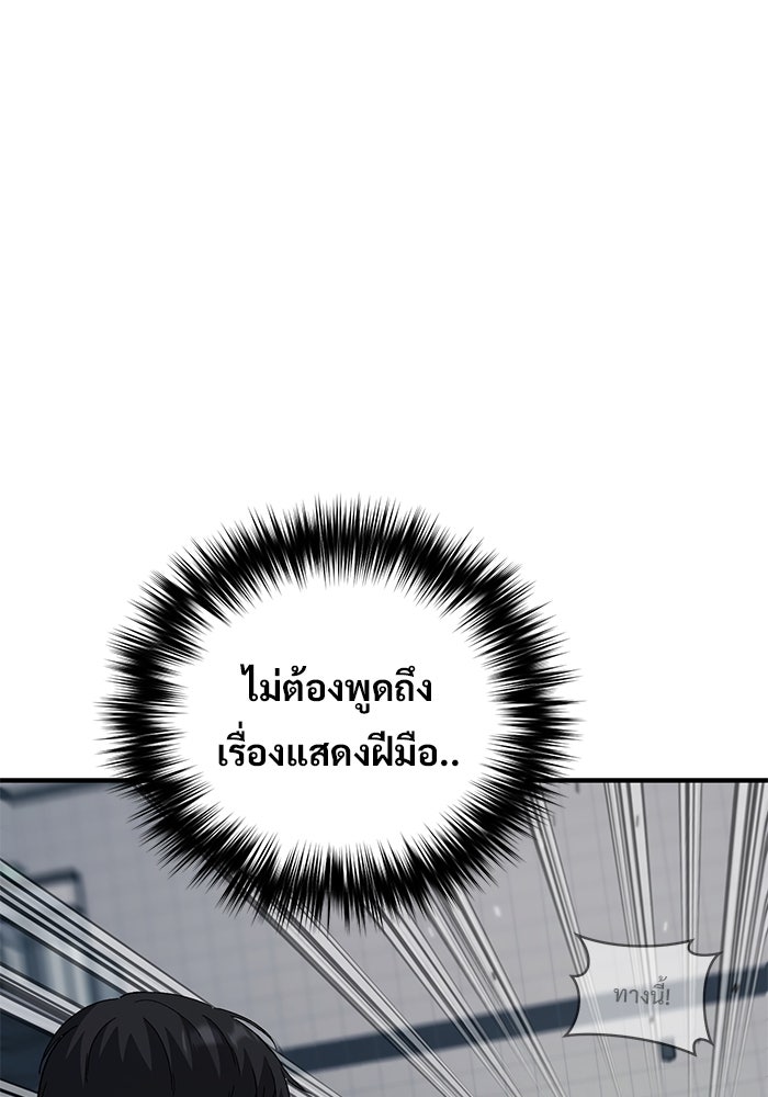 วิถีนักบอลอัจฉริยะ - หน้า 77