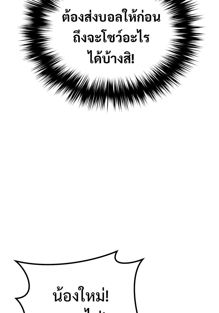 วิถีนักบอลอัจฉริยะ - หน้า 83