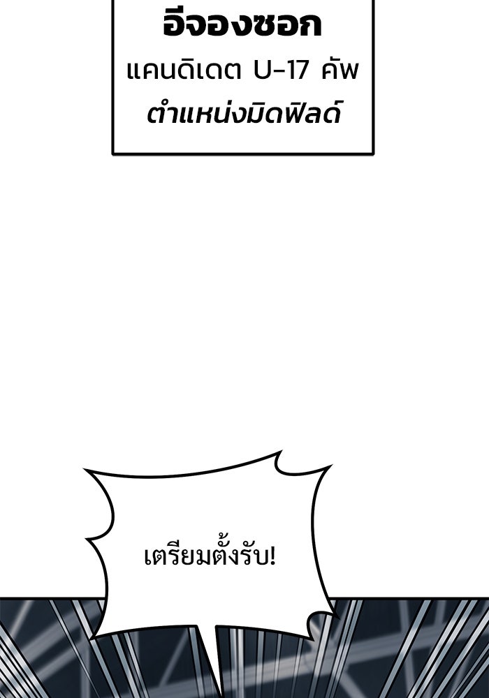 วิถีนักบอลอัจฉริยะ - หน้า 43