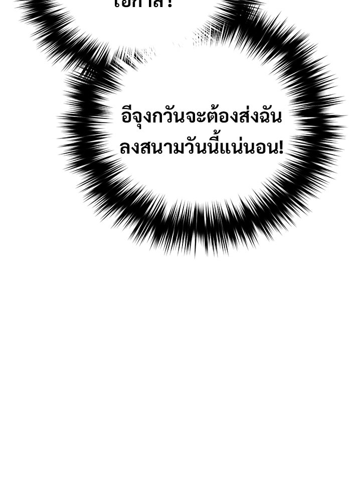 วิถีนักบอลอัจฉริยะ - หน้า 35