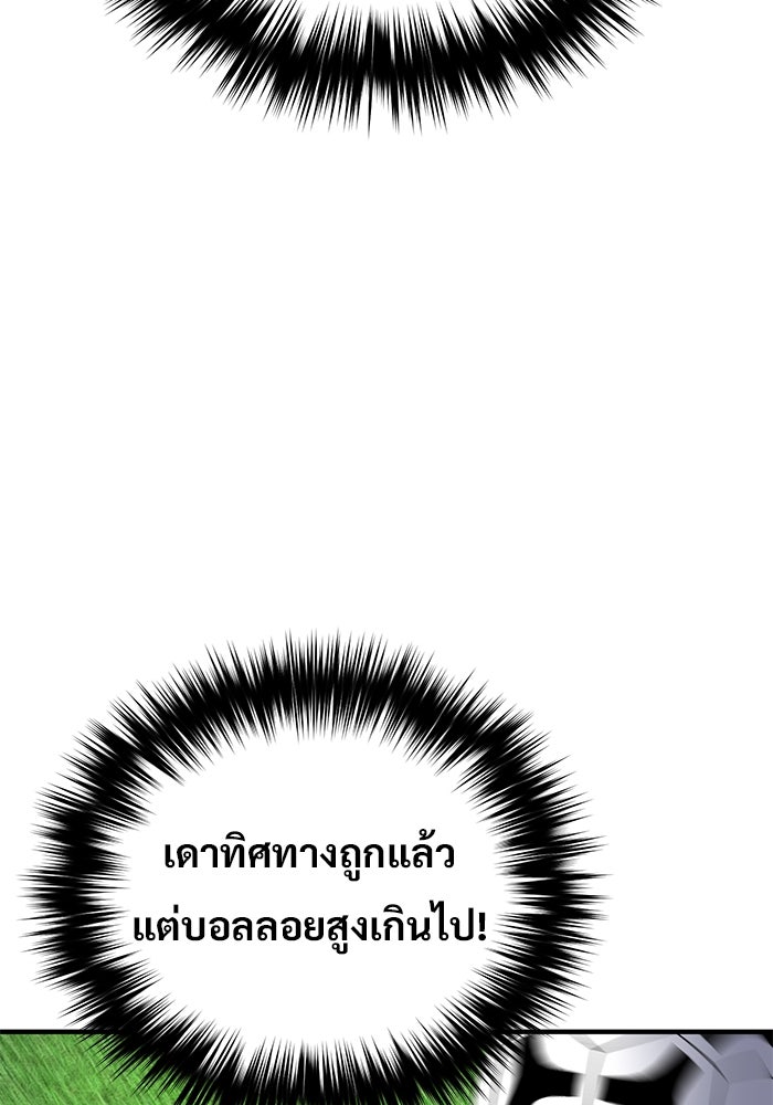 วิถีนักบอลอัจฉริยะ - หน้า 151
