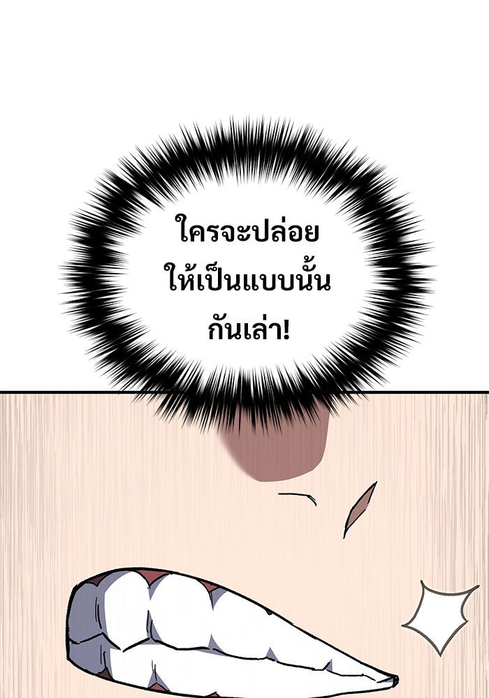วิถีนักบอลอัจฉริยะ - หน้า 84
