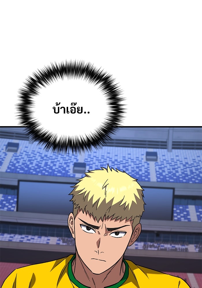 วิถีนักบอลอัจฉริยะ - หน้า 97