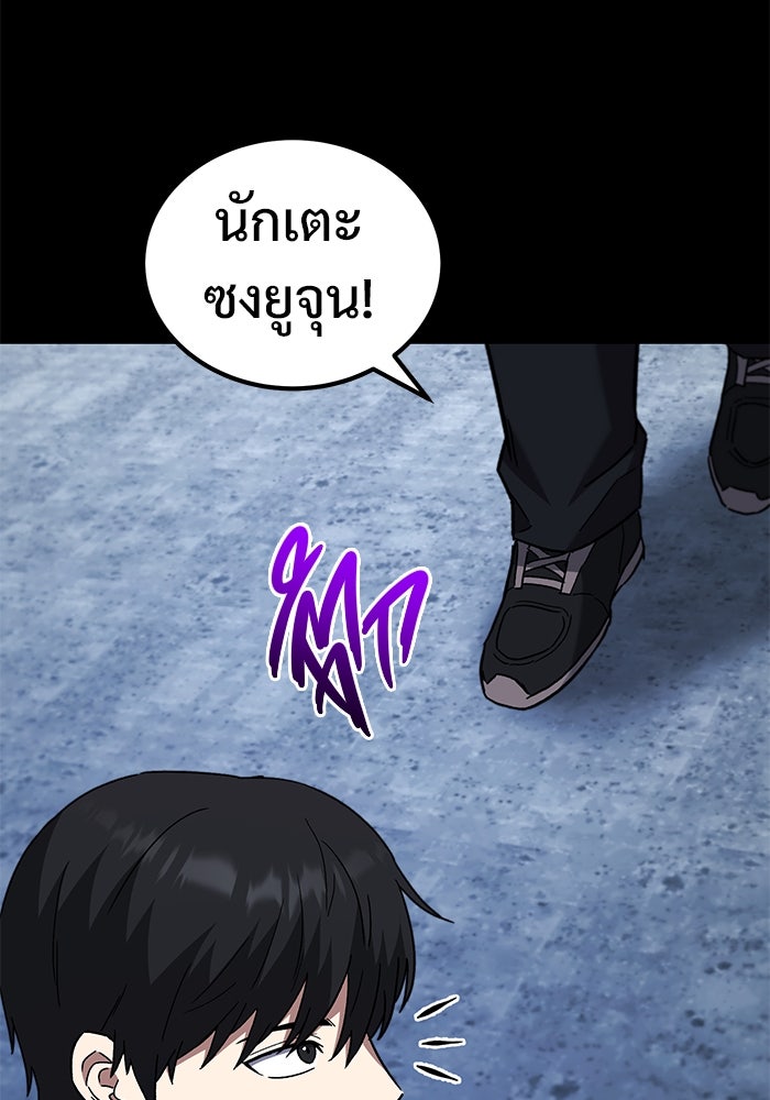 วิถีนักบอลอัจฉริยะ - หน้า 116