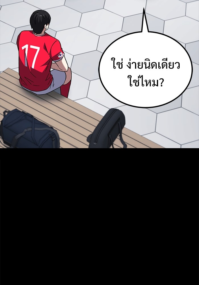 วิถีนักบอลอัจฉริยะ - หน้า 147