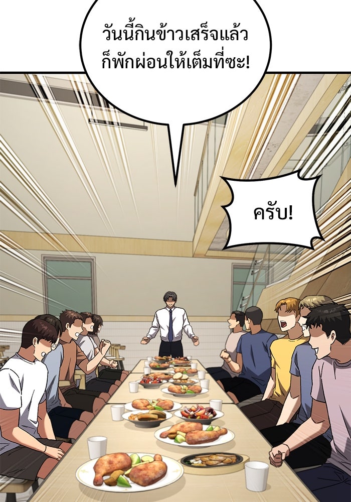 วิถีนักบอลอัจฉริยะ - หน้า 88
