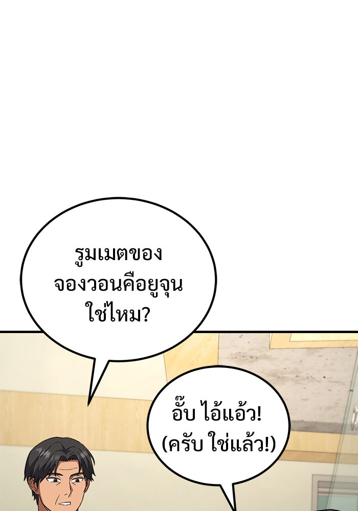 วิถีนักบอลอัจฉริยะ - หน้า 97