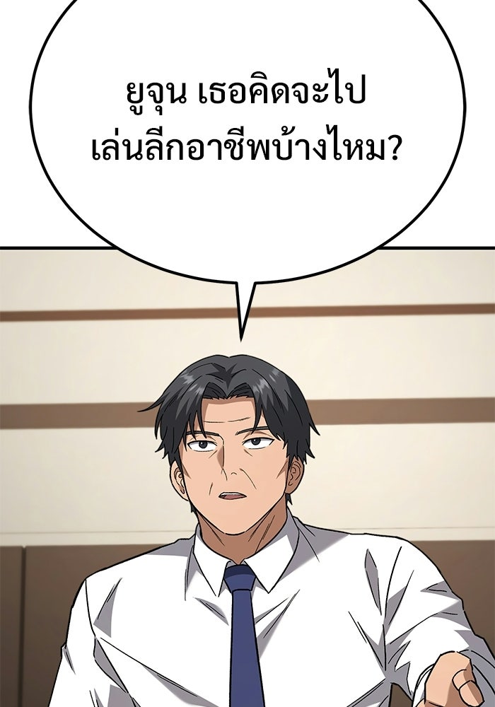 วิถีนักบอลอัจฉริยะ - หน้า 2