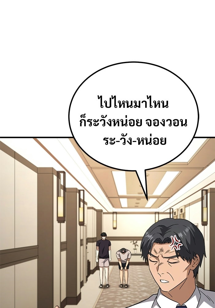 วิถีนักบอลอัจฉริยะ - หน้า 97