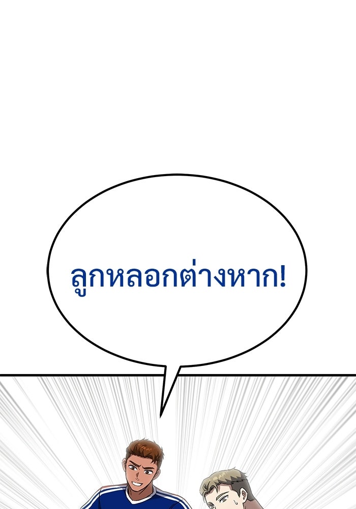 วิถีนักบอลอัจฉริยะ - หน้า 104