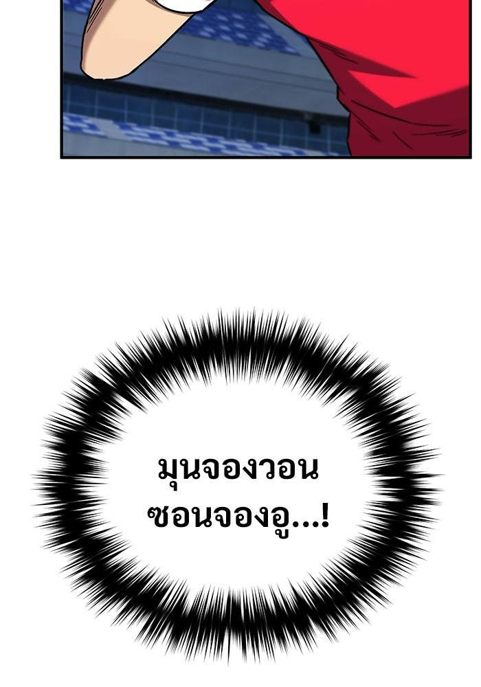 วิถีนักบอลอัจฉริยะ - หน้า 147