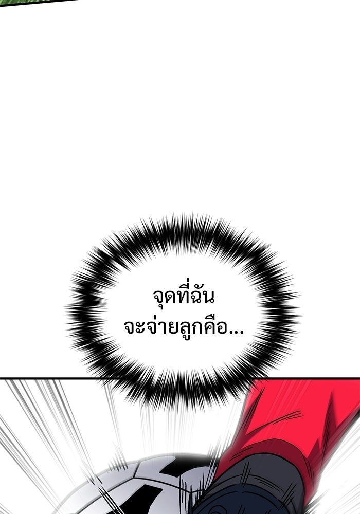 วิถีนักบอลอัจฉริยะ - หน้า 153