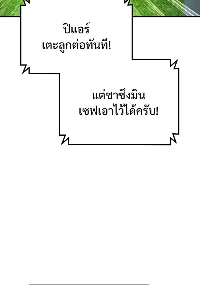 วิถีนักบอลอัจฉริยะ - หน้า 20