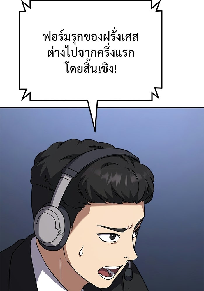 วิถีนักบอลอัจฉริยะ - หน้า 21