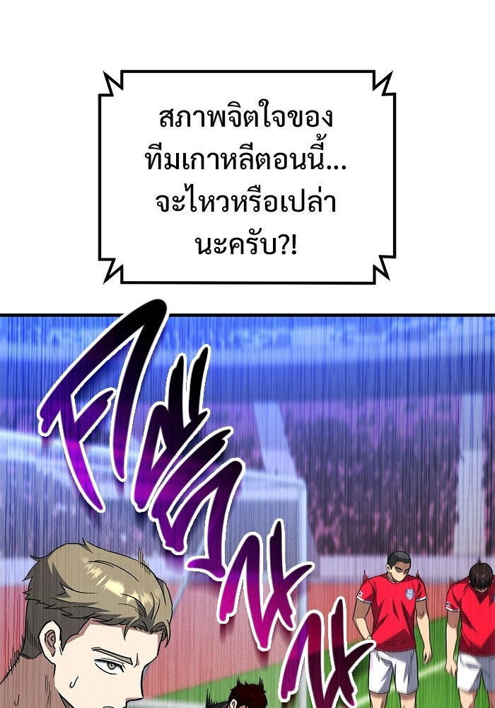 วิถีนักบอลอัจฉริยะ - หน้า 23