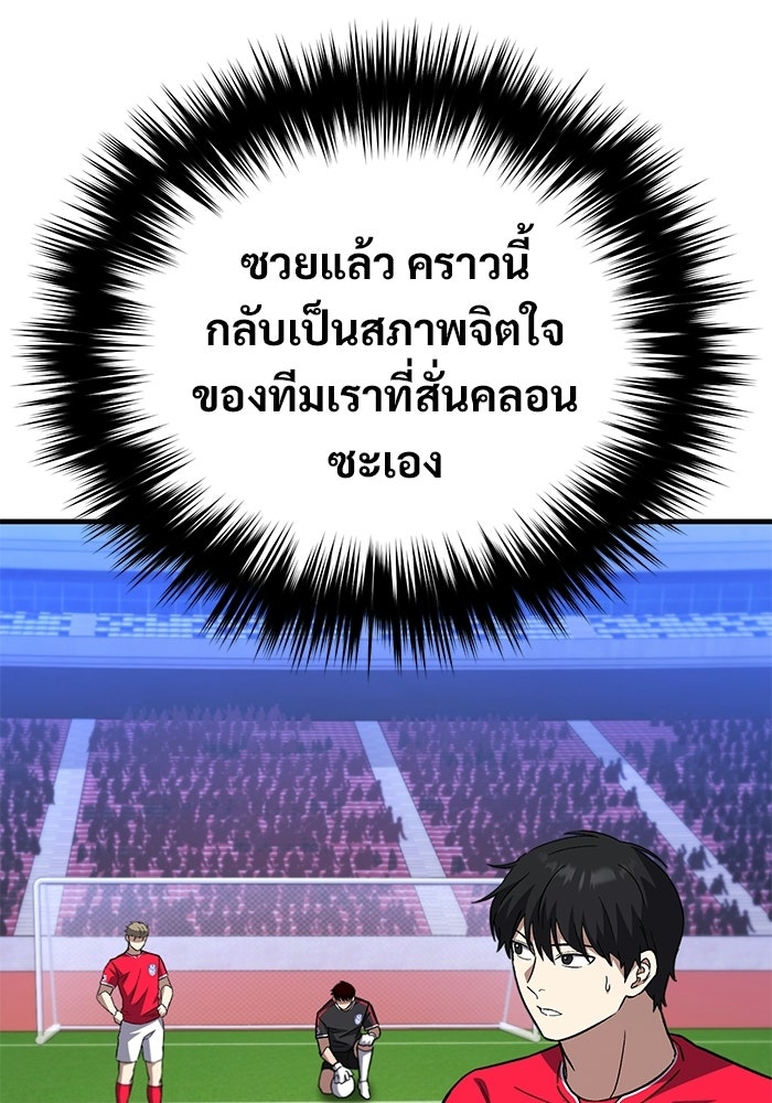 วิถีนักบอลอัจฉริยะ - หน้า 25