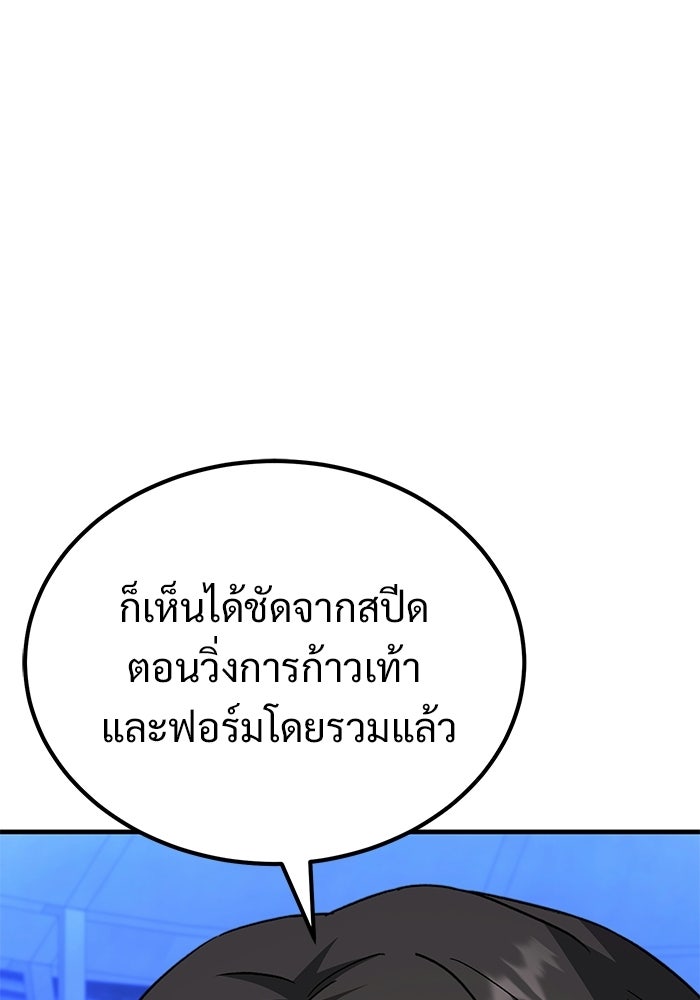 วิถีนักบอลอัจฉริยะ - หน้า 34