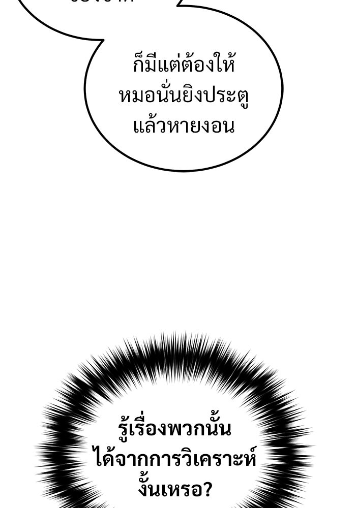 วิถีนักบอลอัจฉริยะ - หน้า 36
