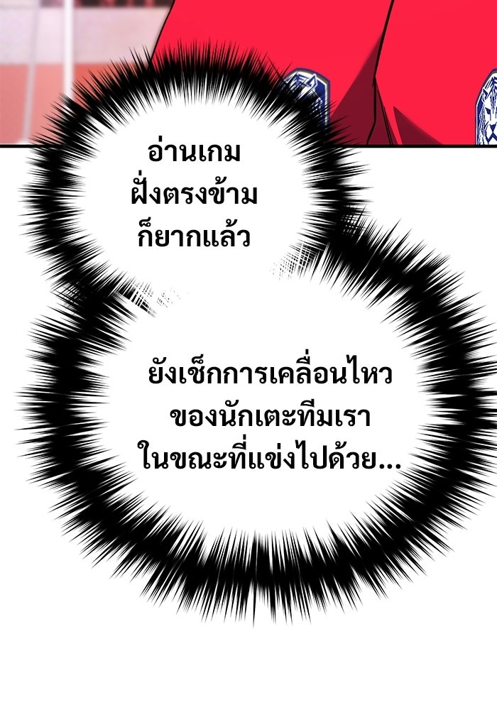 วิถีนักบอลอัจฉริยะ - หน้า 38