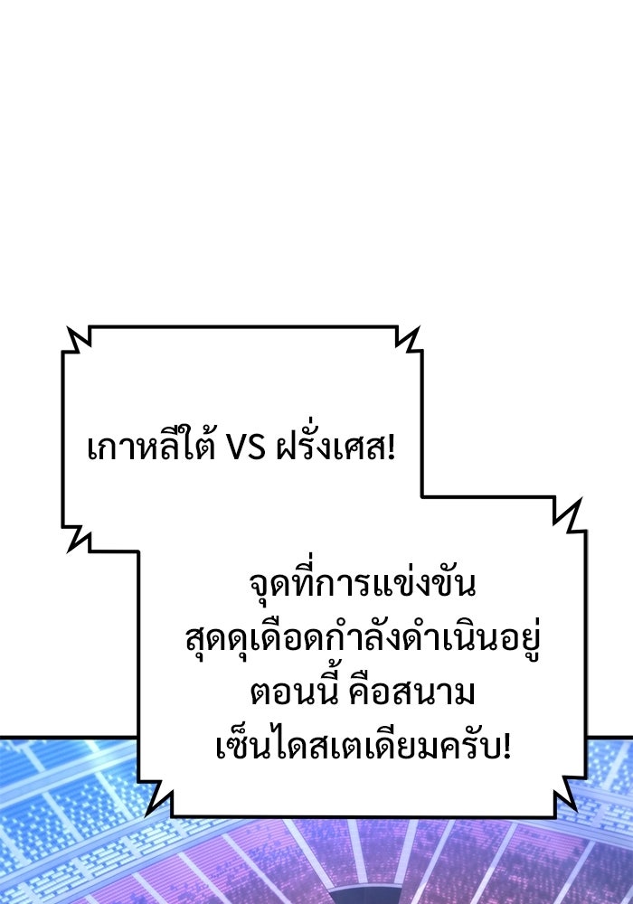 วิถีนักบอลอัจฉริยะ - หน้า 45