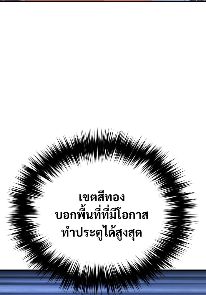 วิถีนักบอลอัจฉริยะ - หน้า 47