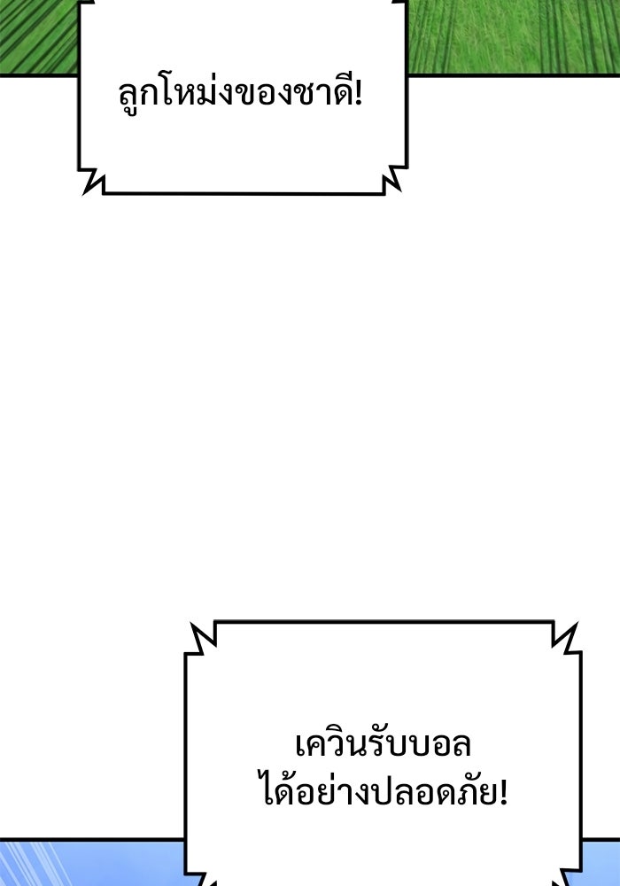 วิถีนักบอลอัจฉริยะ - หน้า 5