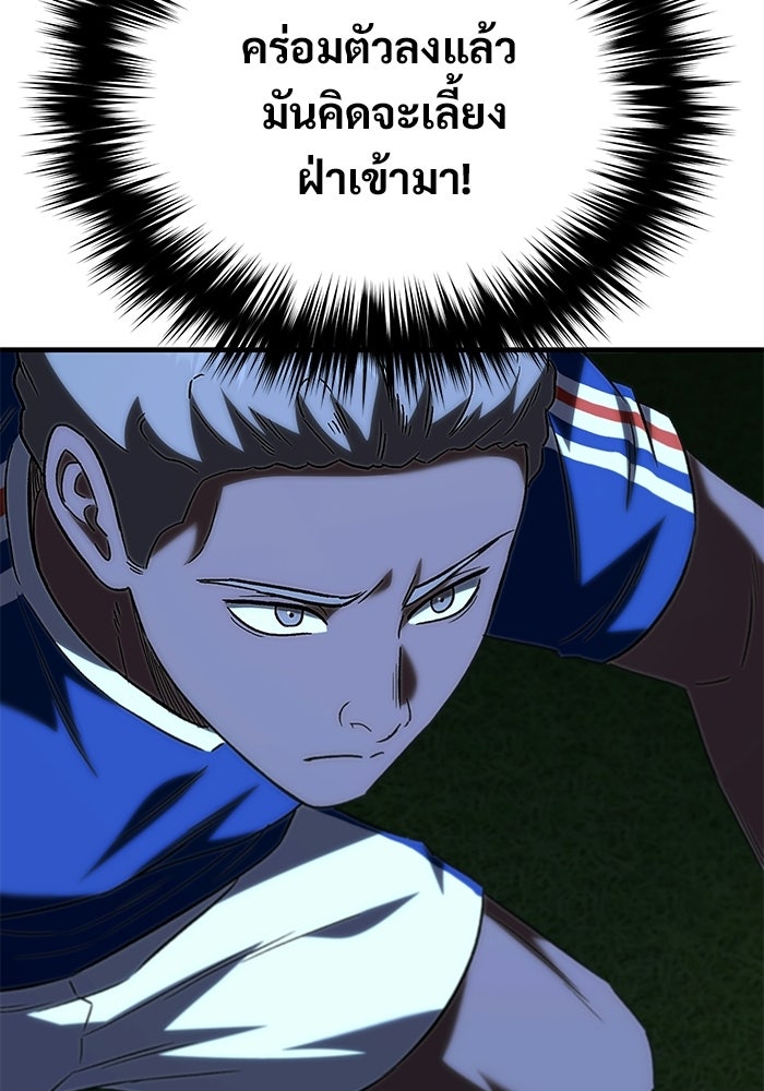 วิถีนักบอลอัจฉริยะ - หน้า 54