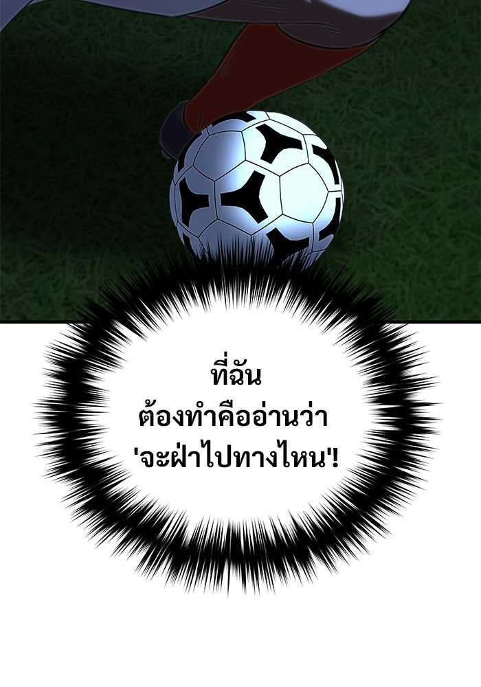 วิถีนักบอลอัจฉริยะ - หน้า 55