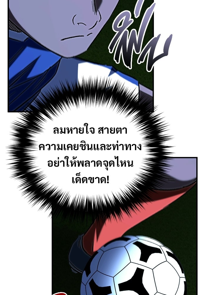 วิถีนักบอลอัจฉริยะ - หน้า 57