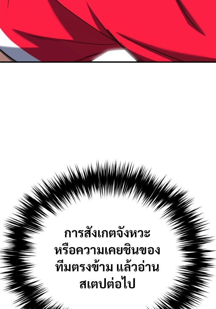 วิถีนักบอลอัจฉริยะ - หน้า 65
