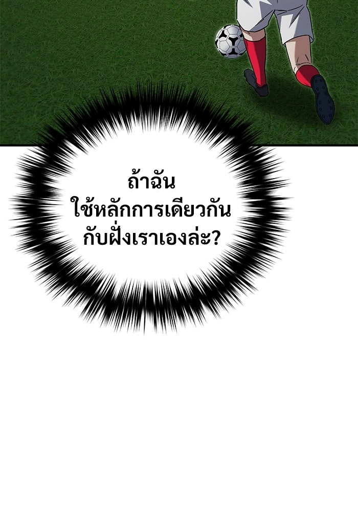 วิถีนักบอลอัจฉริยะ - หน้า 67