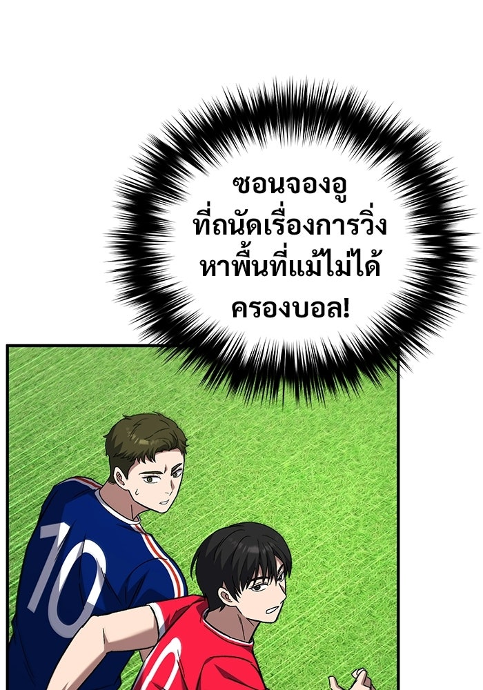 วิถีนักบอลอัจฉริยะ - หน้า 68