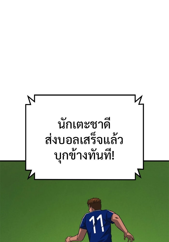 วิถีนักบอลอัจฉริยะ - หน้า 7