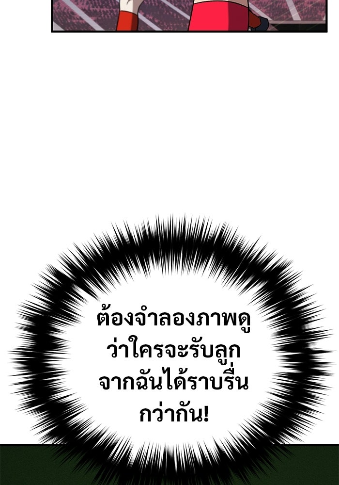 วิถีนักบอลอัจฉริยะ - หน้า 71