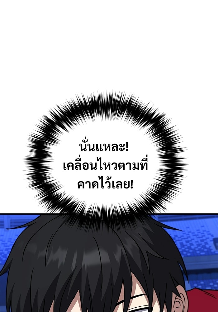 วิถีนักบอลอัจฉริยะ - หน้า 79