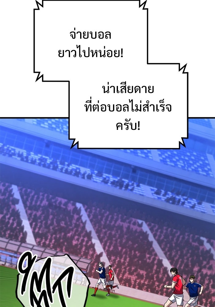 วิถีนักบอลอัจฉริยะ - หน้า 83