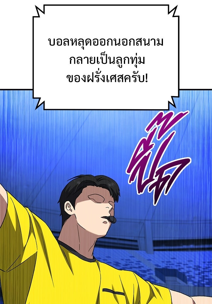 วิถีนักบอลอัจฉริยะ - หน้า 85