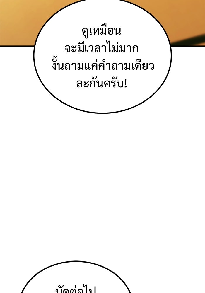 วิถีนักบอลอัจฉริยะ - หน้า 142