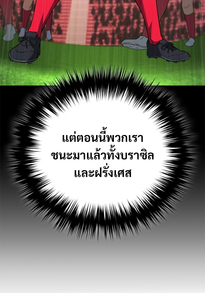 วิถีนักบอลอัจฉริยะ - หน้า 151
