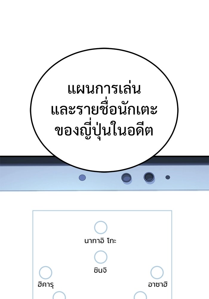 วิถีนักบอลอัจฉริยะ - หน้า 166