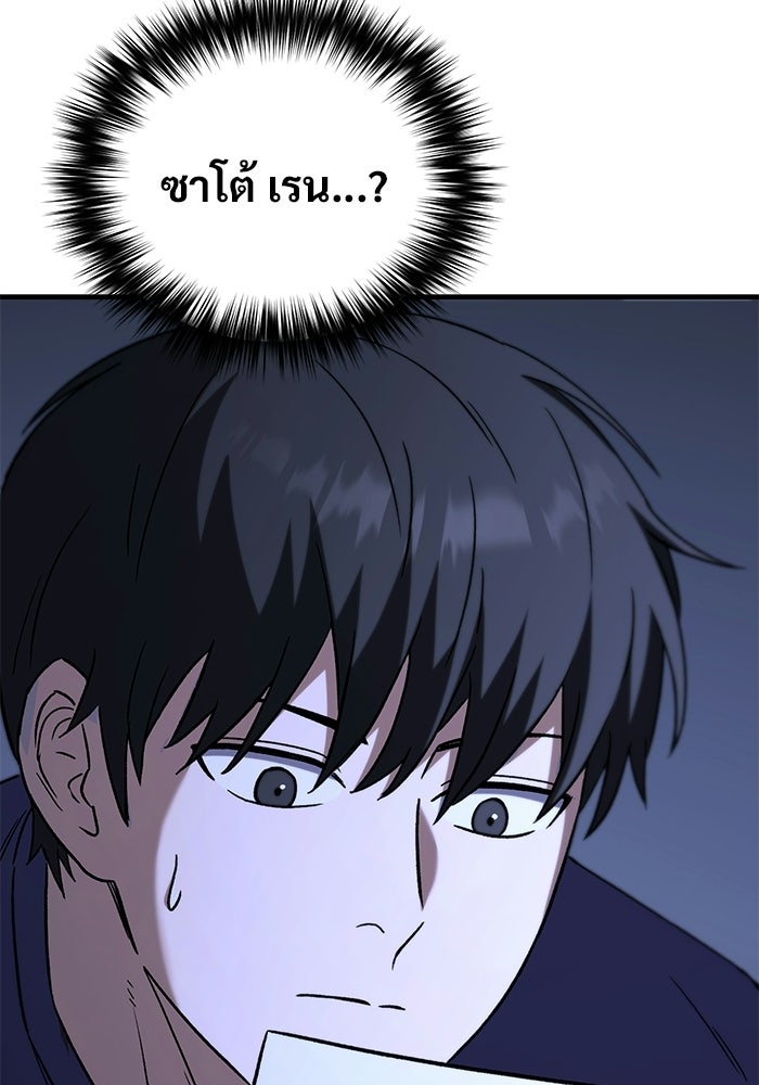 วิถีนักบอลอัจฉริยะ - หน้า 175