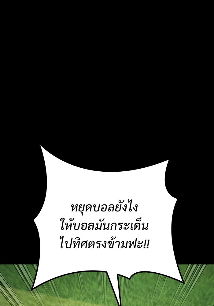 วิถีนักบอลอัจฉริยะ - หน้า 22