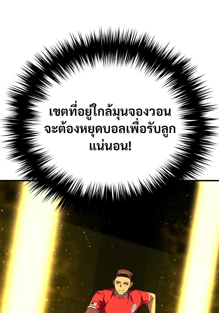 วิถีนักบอลอัจฉริยะ - หน้า 29
