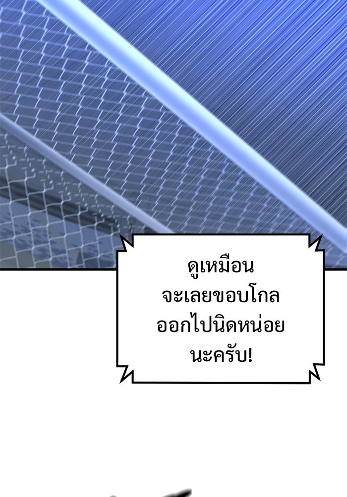 วิถีนักบอลอัจฉริยะ - หน้า 46