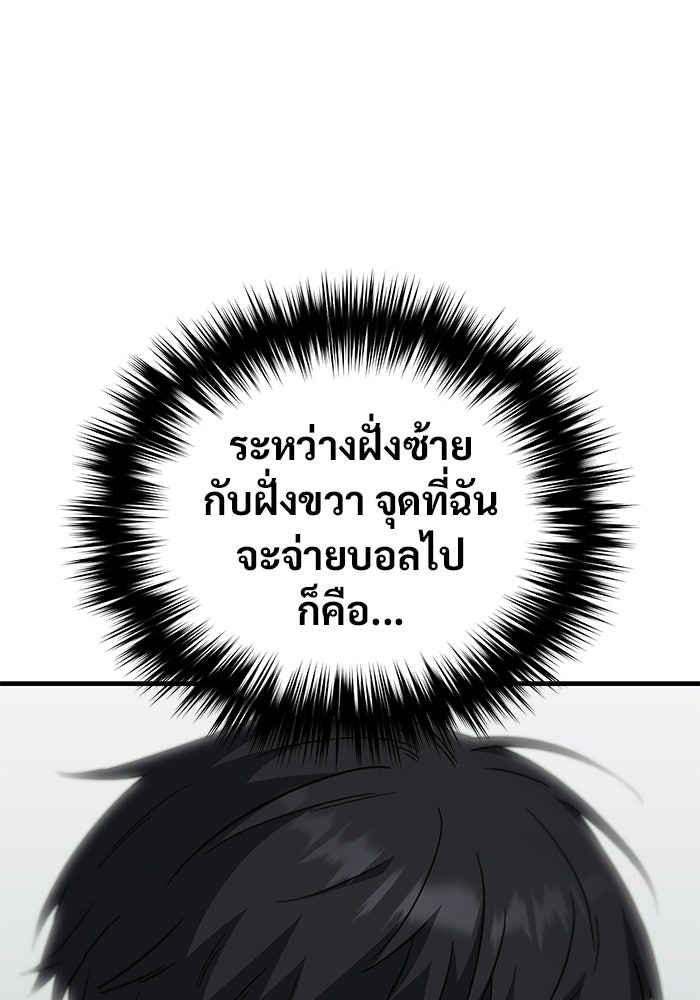 วิถีนักบอลอัจฉริยะ - หน้า 5